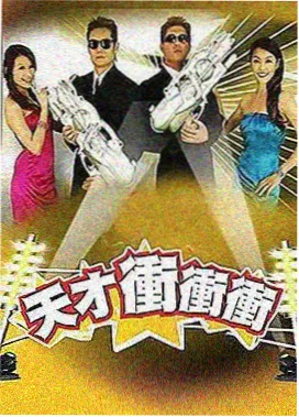 生活综艺周末不打烊节目海报