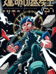推理奇幻漫画纸上迷城封面